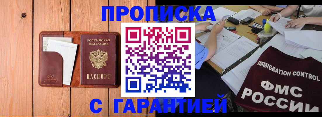 прописка законно в Петрозаводске